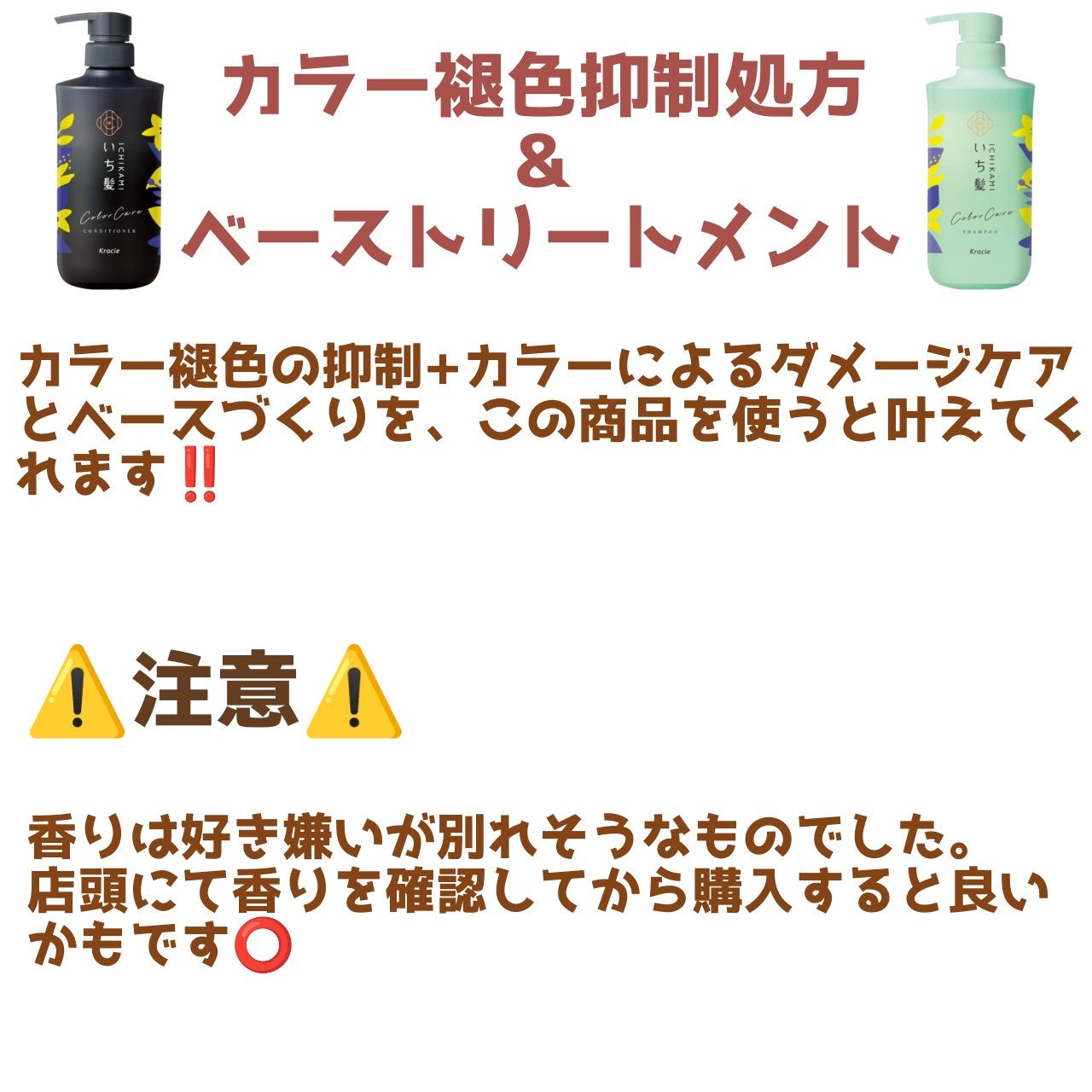 カラーケア&ベーストリートメント in シャンプー/コンディショナー/いち髪/市販シャンプーを使ったクチコミ(2枚目)
