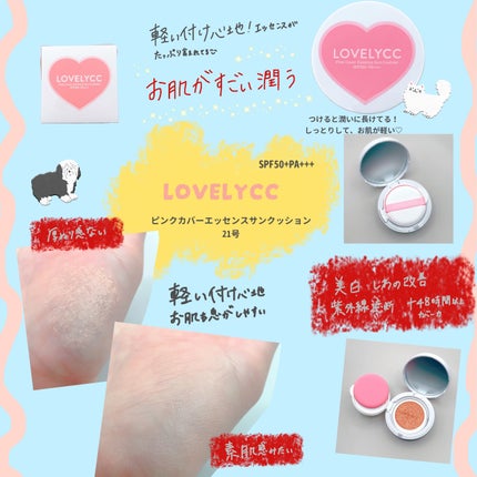 ピンクカバーエッセンスサンクッション/LOVELYCC/クッションファンデーションを使ったクチコミ(2枚目)