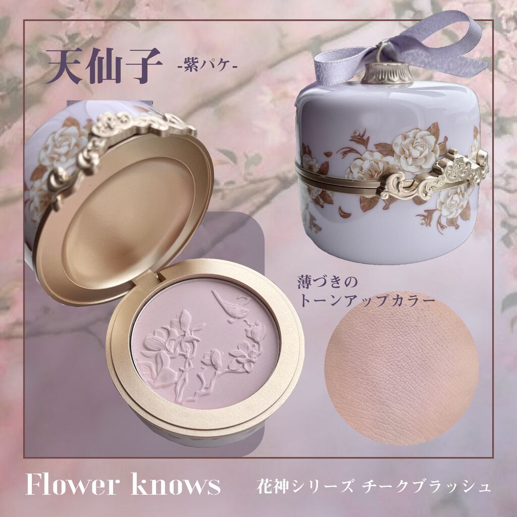 【まとめ売り】フラワーノーズ 花神シリーズ チークブラッシュ 試してみた】花神シリーズ チークブラッシュ FlowerKnowsの人気
