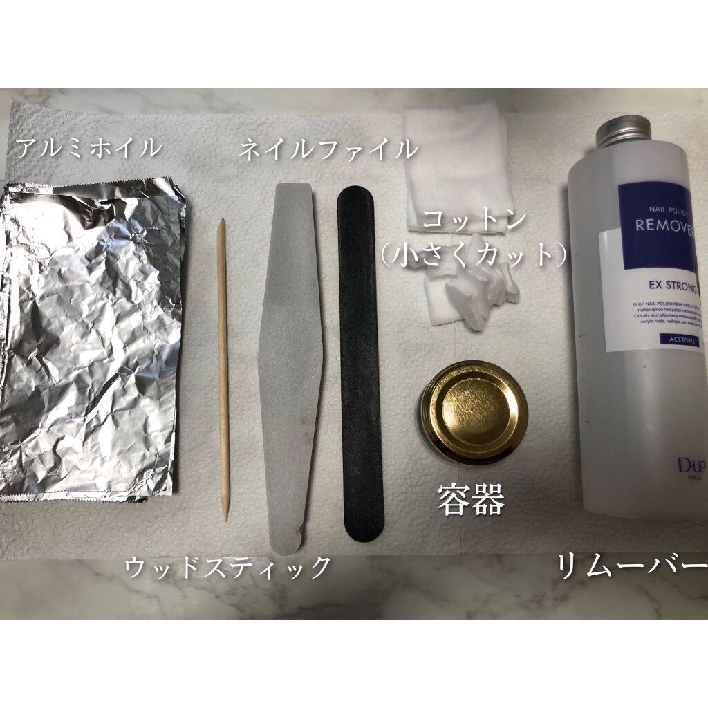 ネイルポリッシュリムーバー EX/D-UP/除光液を使ったクチコミ（1枚目）
