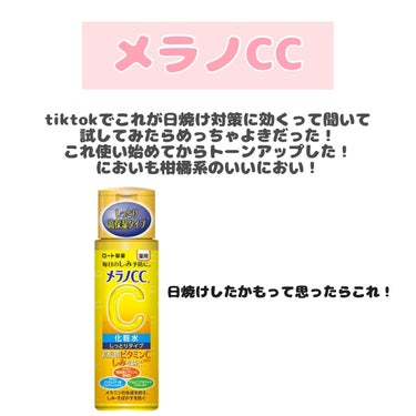 薬用しみ対策 美白化粧水/メラノCC/化粧水を使ったクチコミ（2枚目）