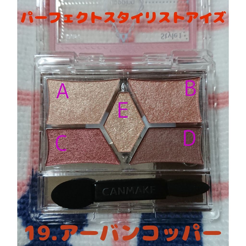 【旧品】パーフェクトスタイリストアイズ/キャンメイク/アイシャドウパレットを使ったクチコミ（2枚目）