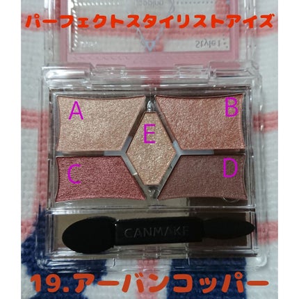 【旧品】パーフェクトスタイリストアイズ/キャンメイク/アイシャドウパレットを使ったクチコミ(2枚目)