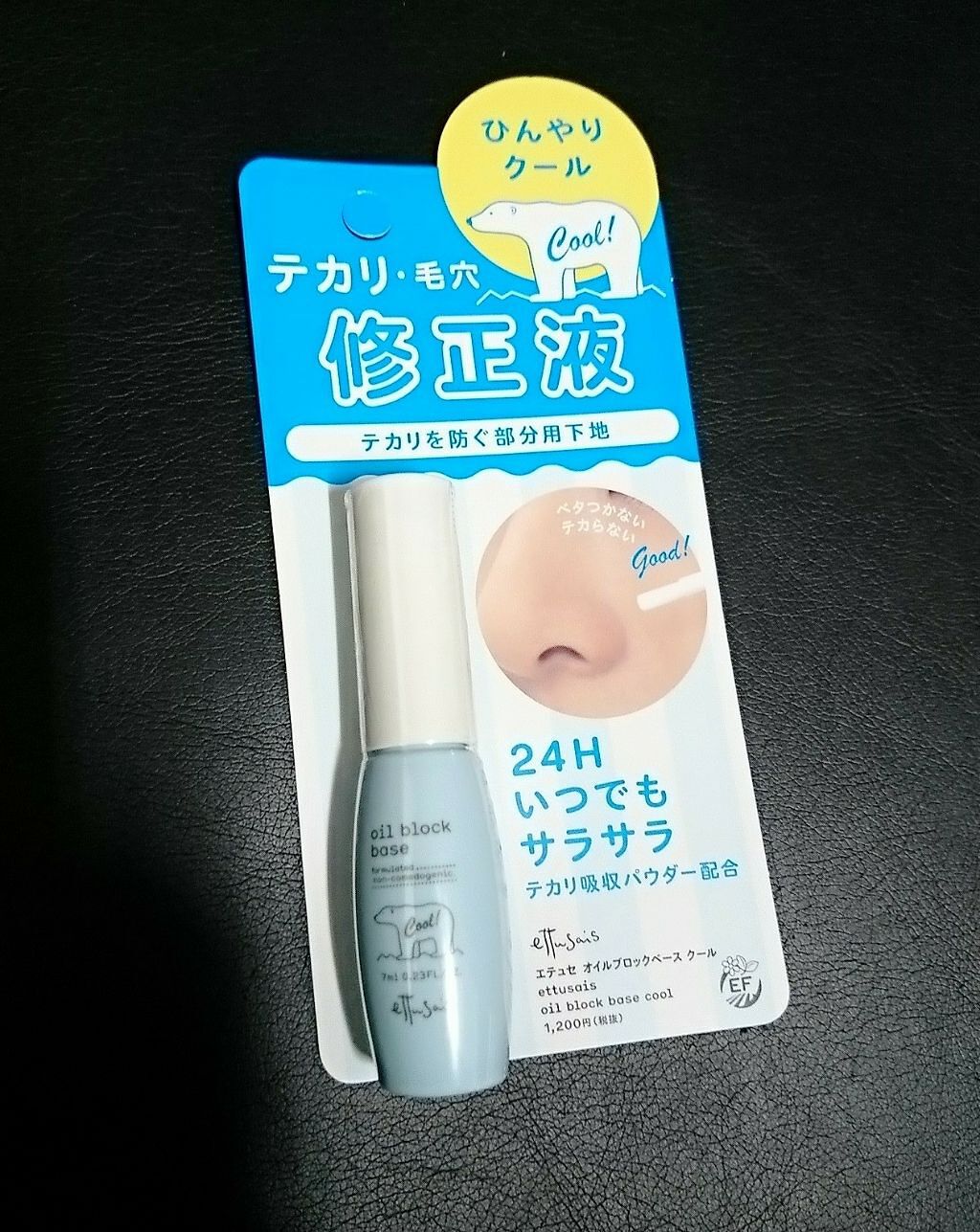 オイルブロックベース クール/ettusais/化粧下地を使ったクチコミ(1枚目)