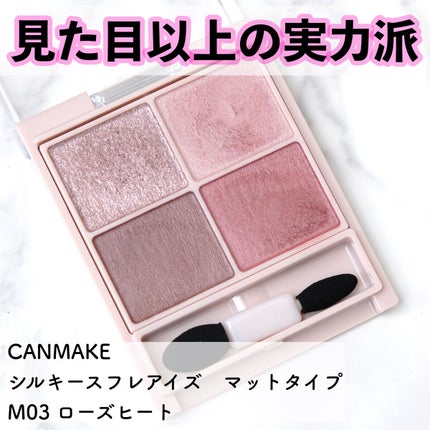 シルキースフレアイズ(マットタイプ)/キャンメイク/アイシャドウパレットを使ったクチコミ(1枚目)