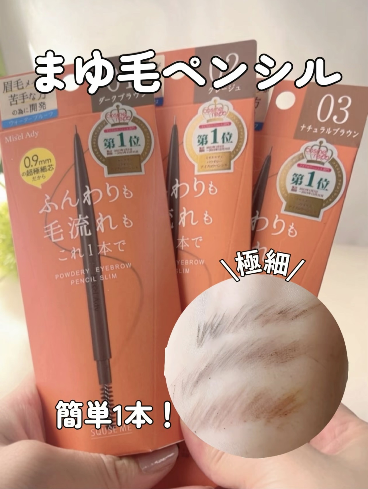 パウダリーアイブロウペンシル スリム 01 ダークブラウン/ミゼルエディ/アイブロウペンシルを使ったクチコミ（1枚目）