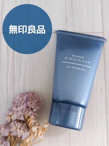 🛒商品
無印良品　クリアケアオールインワンジェル　携帯用30g


✅特徴（公式サイト参考）
①無印良品クリアケアシリーズのオールインワンジェルです。こちらは携帯用のミニサイズ。

【クリアケアシリーズ