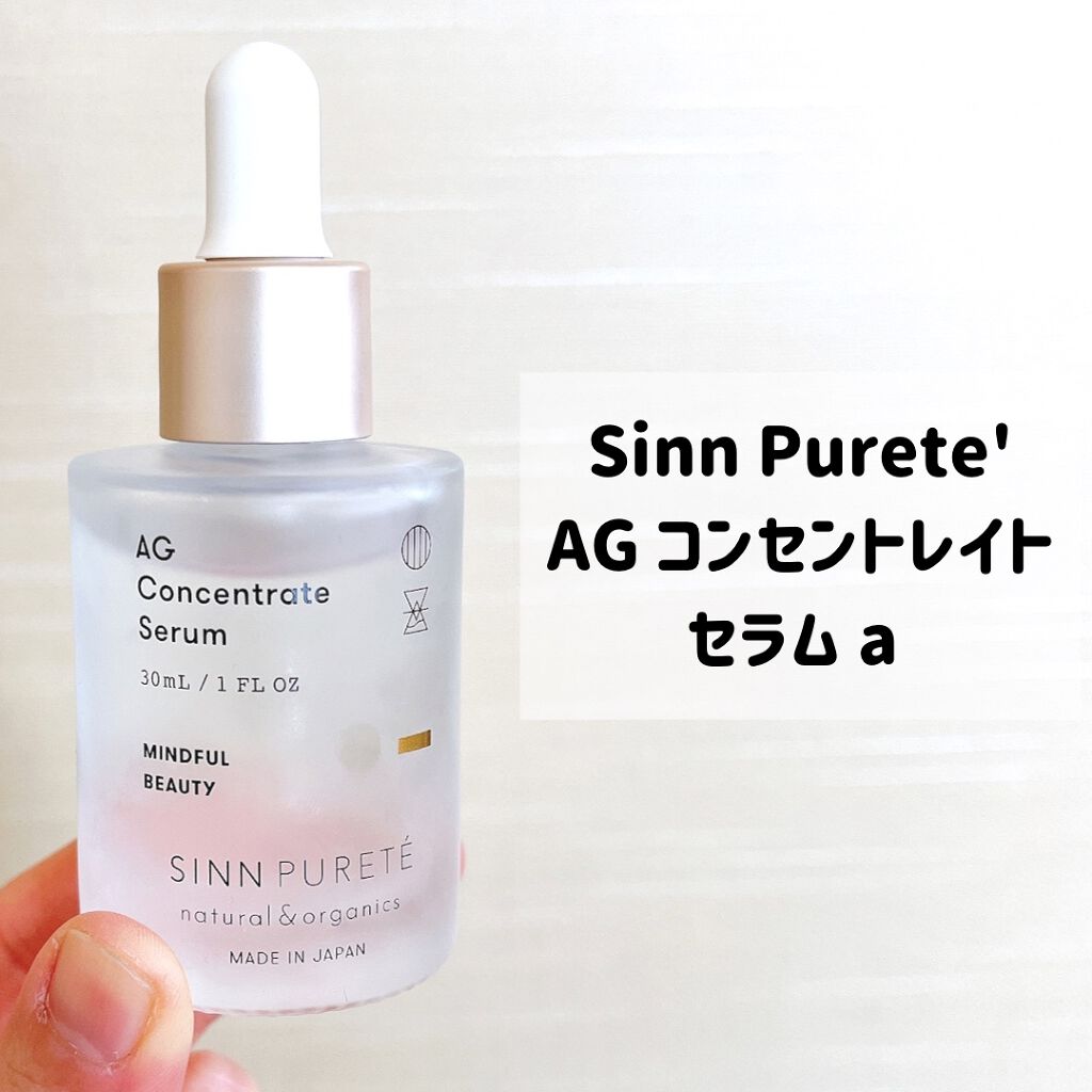 AGコンセントレイト セラム a/SINN PURETÉ/美容液を使ったクチコミ(2枚目)