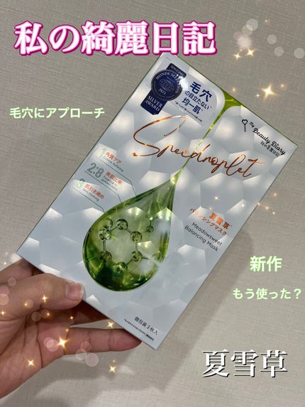 夏雪草バランシングマスク/我的美麗日記/シートマスク・パックを使ったクチコミ(1枚目)