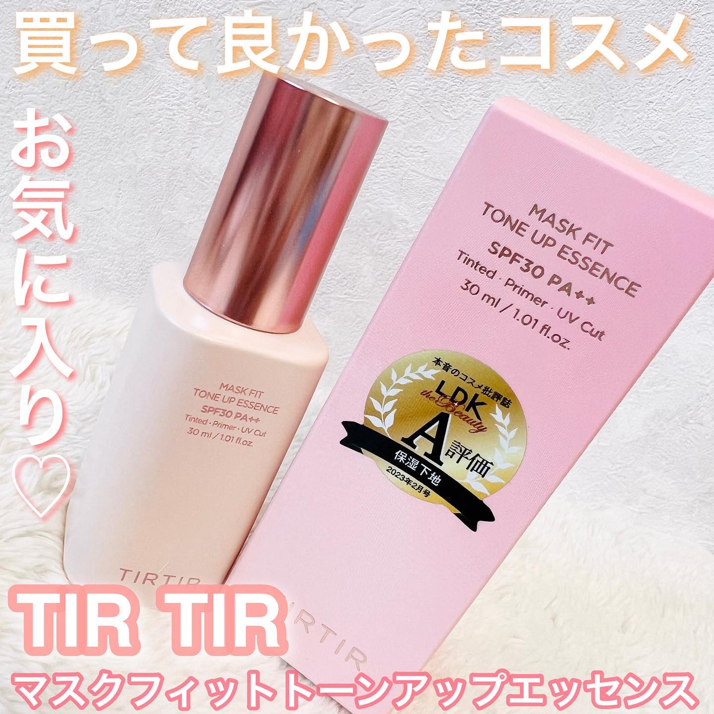 マスクフィットトーンアップエッセンス/TIRTIR(ティルティル)/化粧下地を使ったクチコミ（1枚目）