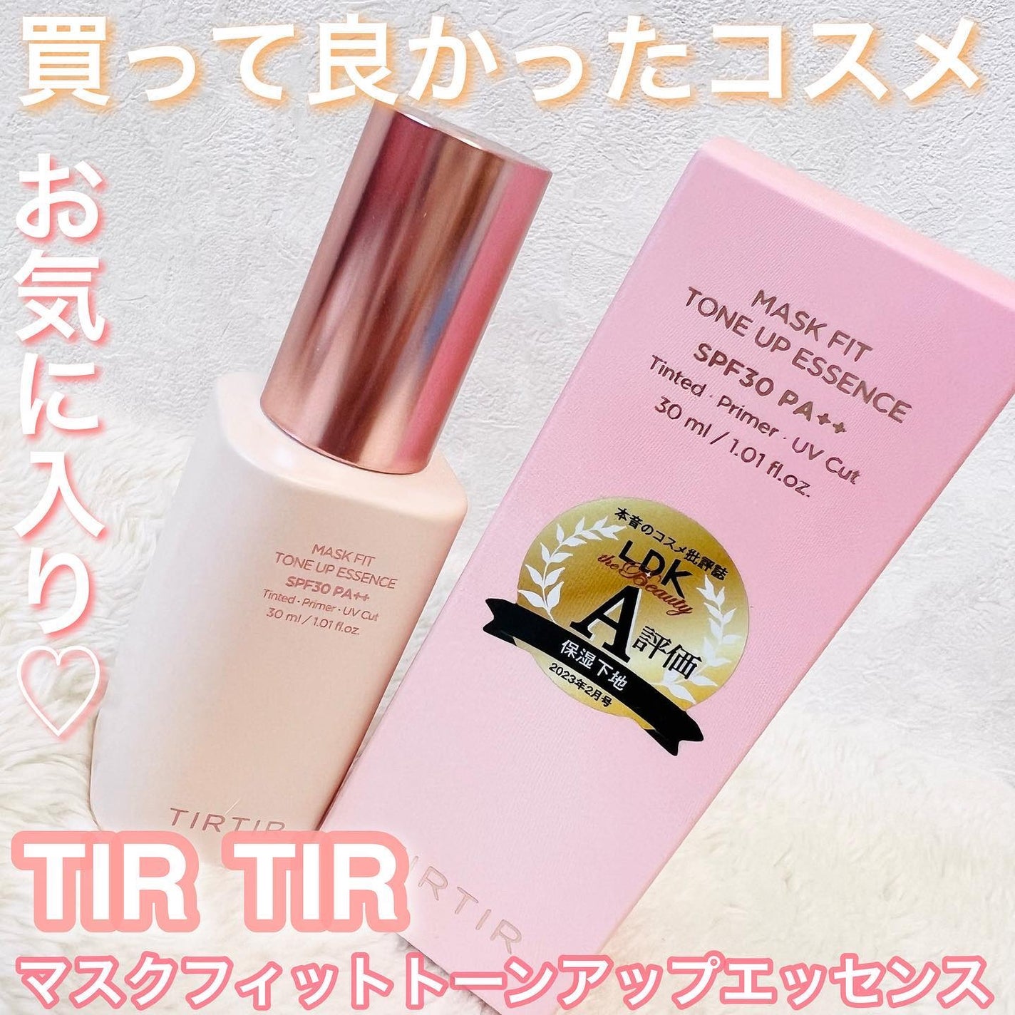 マスクフィットトーンアップエッセンス/TIRTIR(ティルティル)/化粧下地を使ったクチコミ(1枚目)