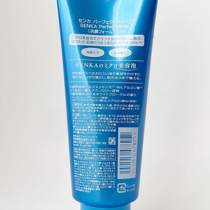 パーフェクトホイップn/SENKA(専科)/洗顔フォームを使ったクチコミ(2枚目)