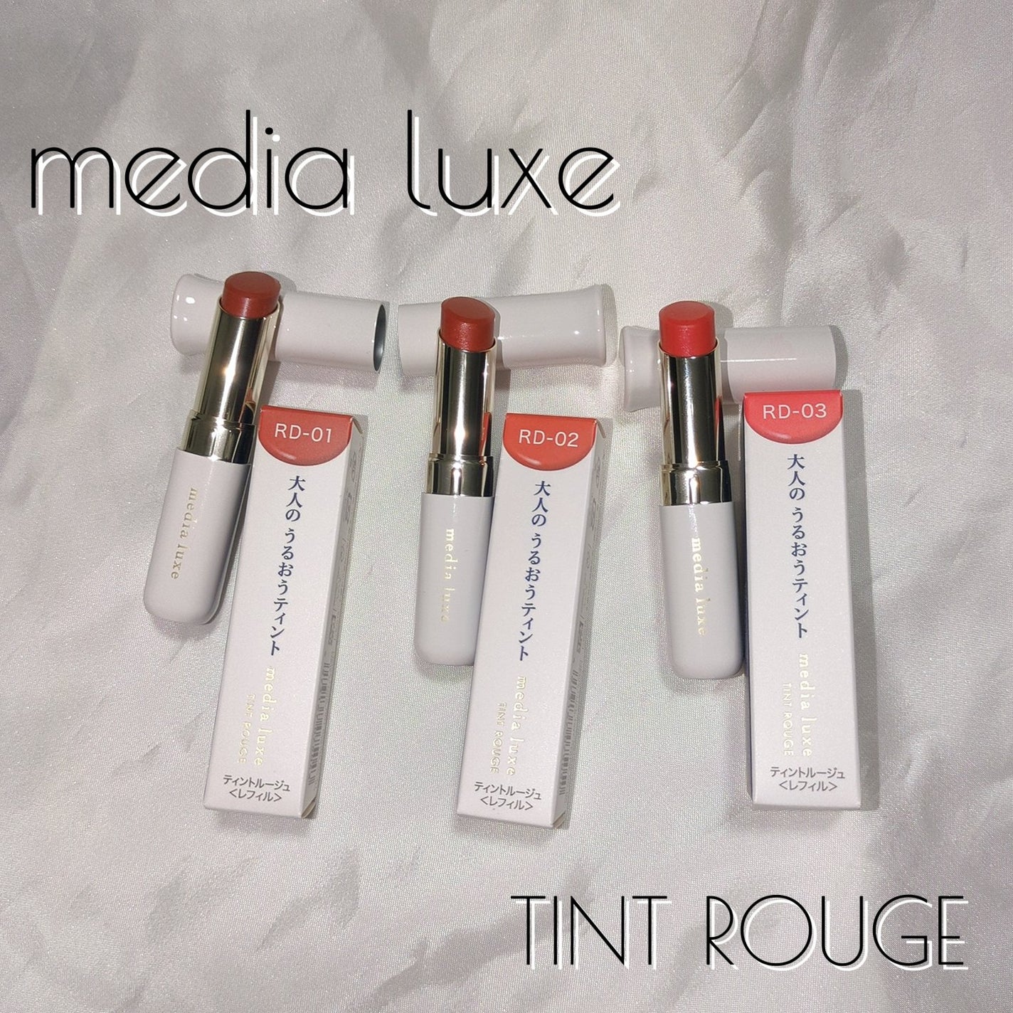 ティントルージュ/media luxe/リップティントを使ったクチコミ(1枚目)