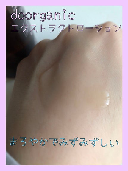 エクストラクト ローション モイスト/ドゥーオーガニック/化粧水を使ったクチコミ(2枚目)
