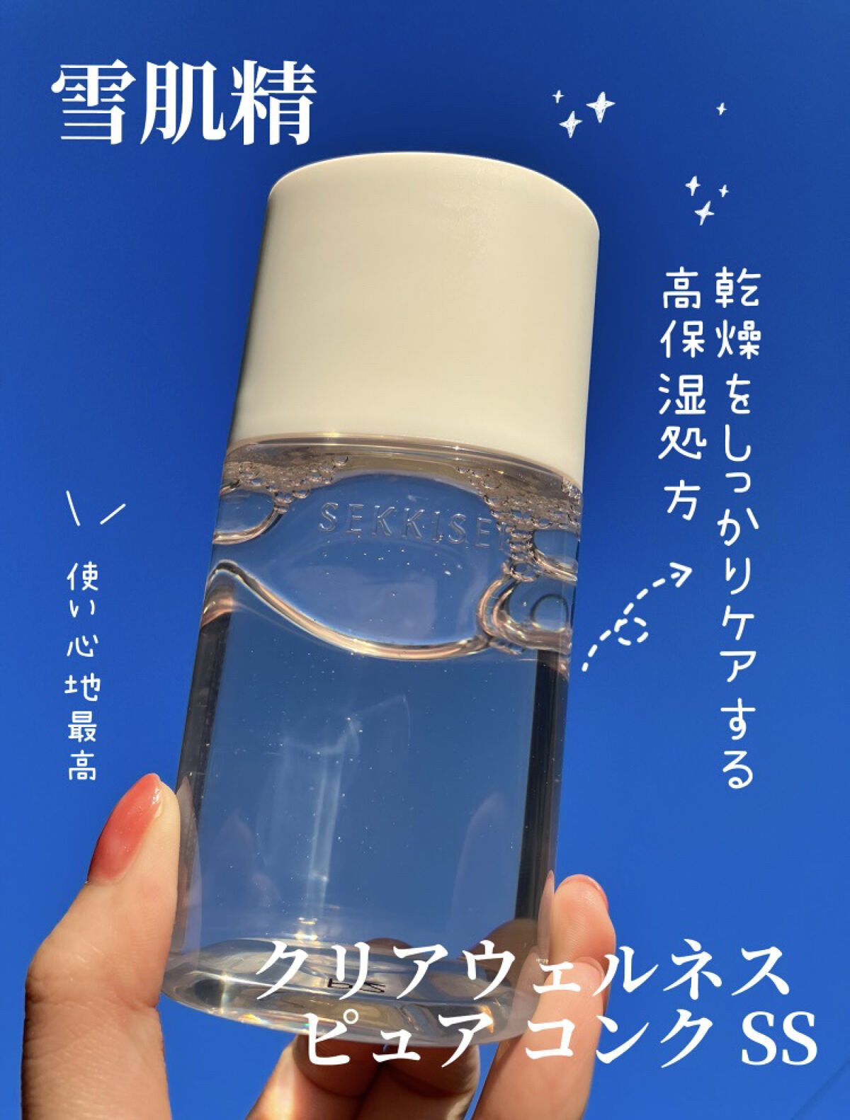 クリアウェルネス ピュア コンクSS ミドルサイズ 125ml/雪肌精/化粧水を使ったクチコミ（1枚目）