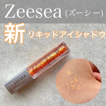 ZEESEA ダイヤモンドシリーズ 星空リキッドアイシャドウのクチコミ「夏にぴったり🏝🧡リキッドアイシャドウ🧡

♡o｡+..:*♡o｡+..:*♡o｡+..:.....」（1枚目）