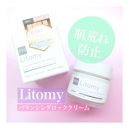 バランシング ロッククリーム/Litomy/フェイスクリームを使ったクチコミ(1枚目)