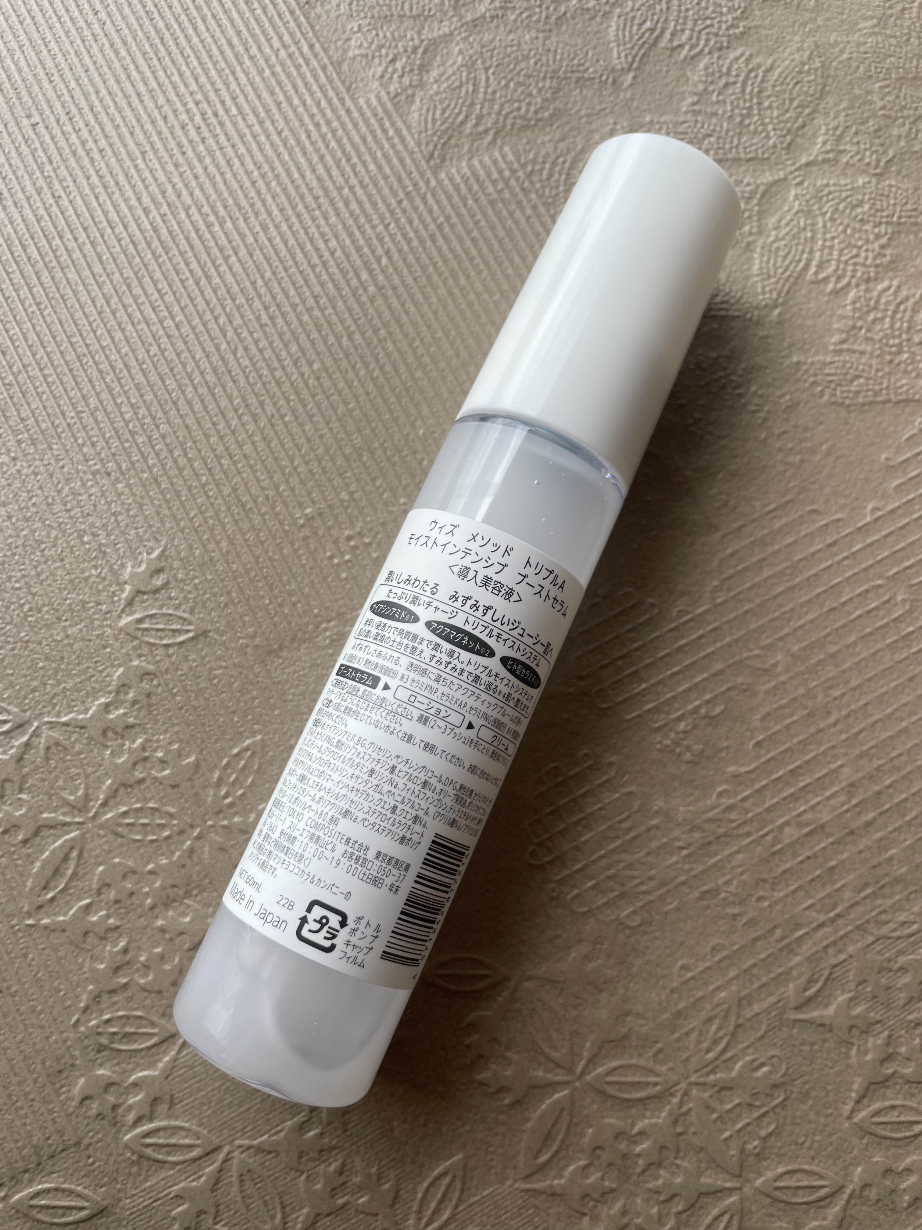 モイストインテンシブ ブーストセラム/Ｗ/M AAA/ブースター・導入液を使ったクチコミ（2枚目）