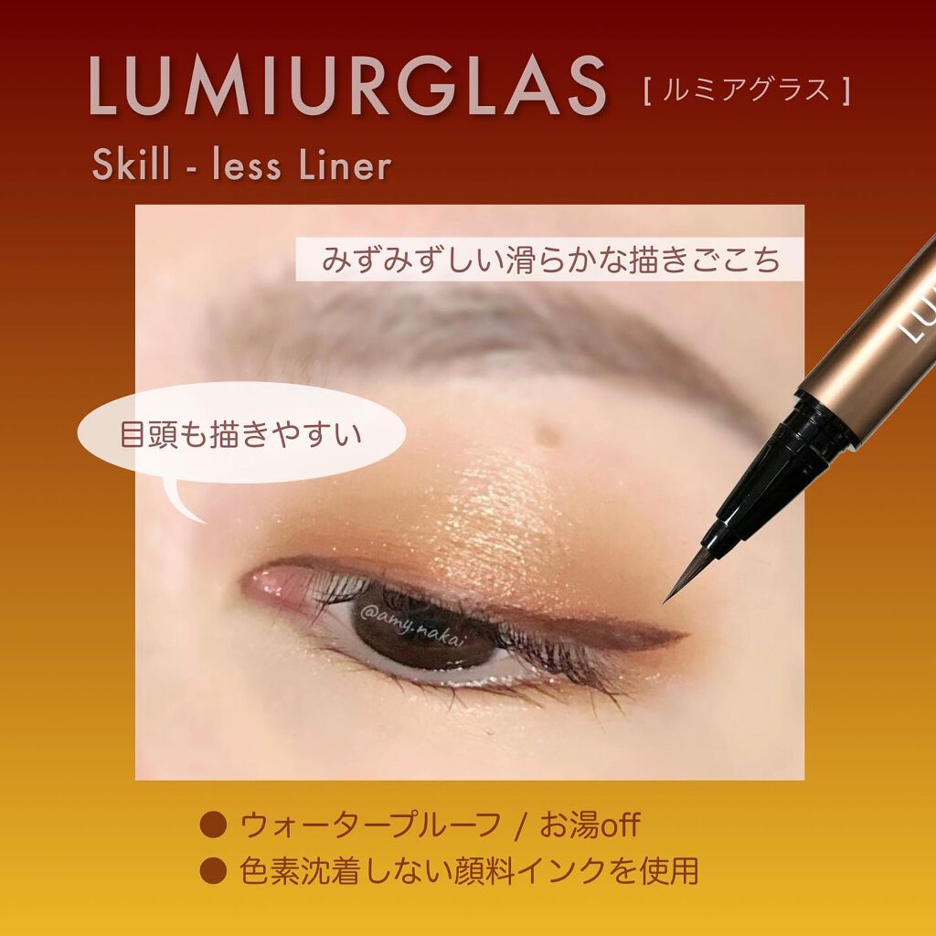 スキルレスライナー/LUMIURGLAS/リキッドアイライナーを使ったクチコミ(3枚目)