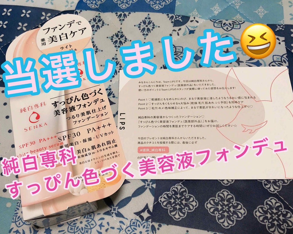 純白専科 すっぴん色づく美容液フォンデュ/SENKA(専科)/リキッドファンデーションを使ったクチコミ(1枚目)