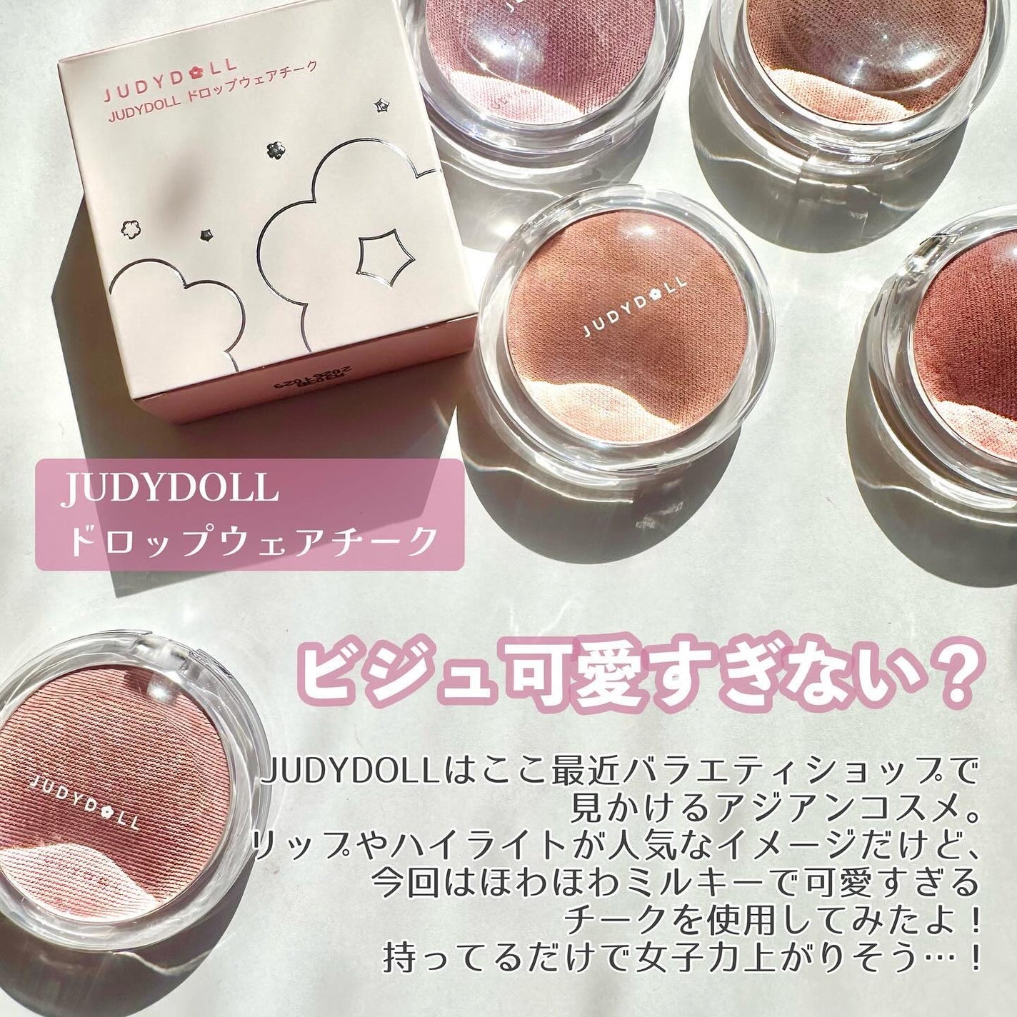 ドロップウェアチーク/JUDYDOLL/パウダーチークを使ったクチコミ(2枚目)