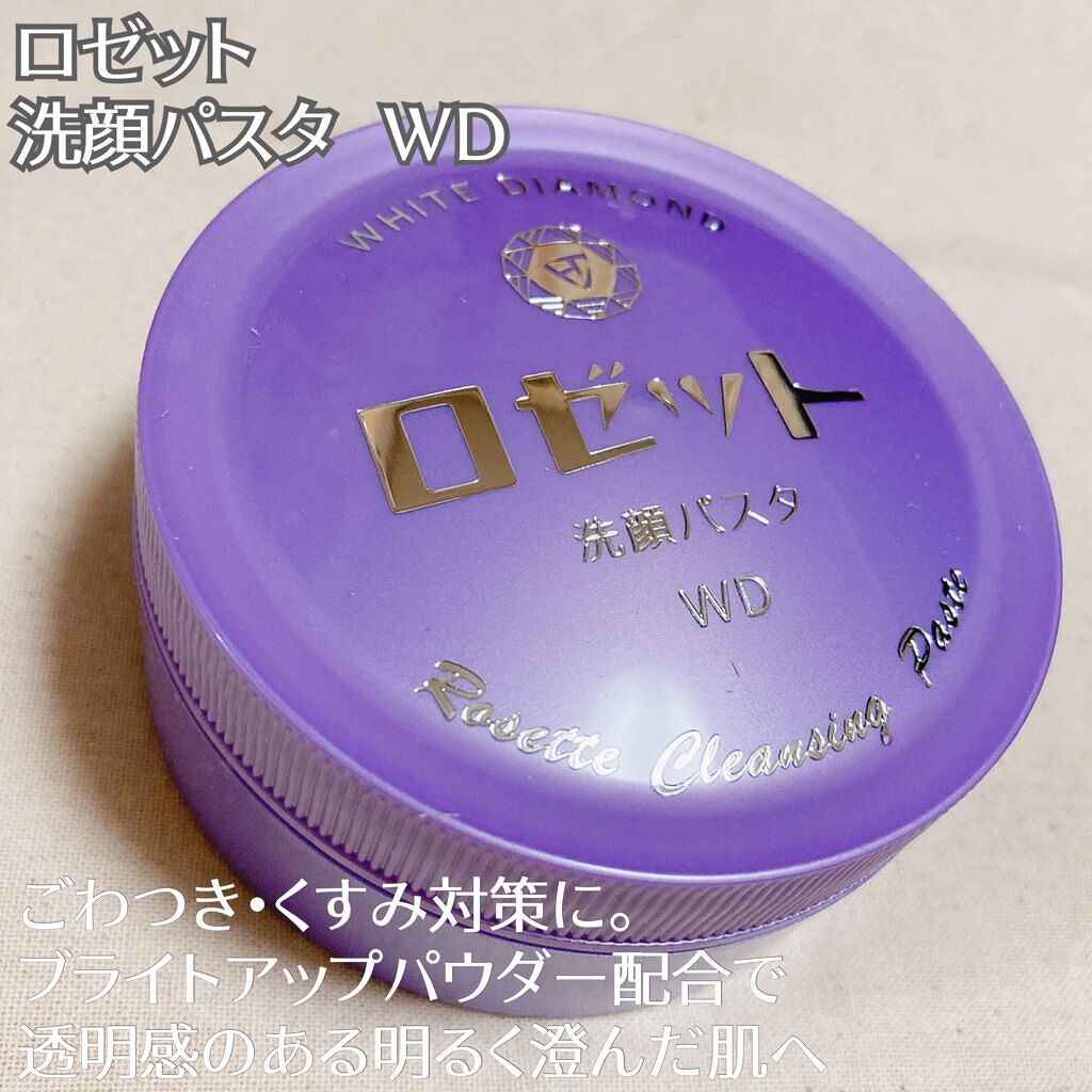ロゼット洗顔パスタ ホワイトダイヤ/ロゼット/洗顔フォームを使ったクチコミ（2枚目）
