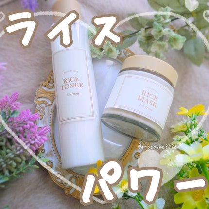 RICE MASK/I'm from/洗い流すパック・マスクを使ったクチコミ(1枚目)