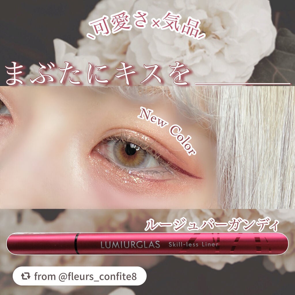 スキルレスライナー/LUMIURGLAS/リキッドアイライナーを使ったクチコミ(1枚目)