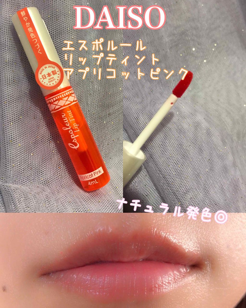 エスポルール リップティント/エスポルール/リップティントを使ったクチコミ（1枚目）