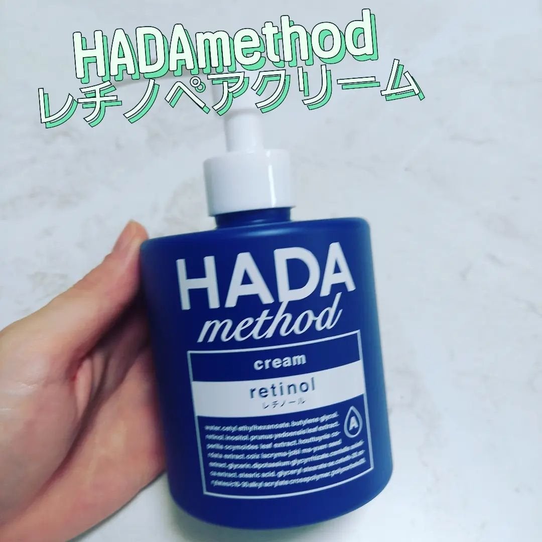 HADA method レチノペアクリーム/HADA method/ボディクリームを使ったクチコミ(1枚目)