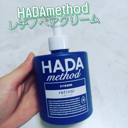 HADA method レチノペアクリーム/HADA method/ボディクリームを使ったクチコミ(1枚目)
