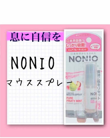 NONIO マウススプレー/NONIO/マウスウォッシュ・スプレーを使ったクチコミ(1枚目)
