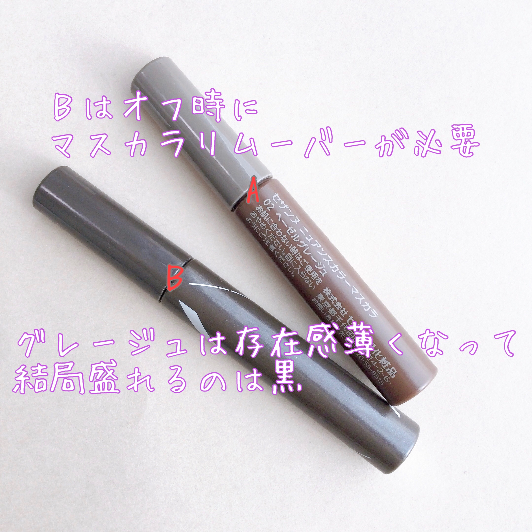 ニュアンスカラーマスカラ/CEZANNE/マスカラを使ったクチコミ（2枚目）