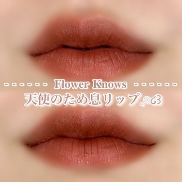 リトルエンジェルフェザーマットリップ/FlowerKnows/口紅を使ったクチコミ（1枚目）