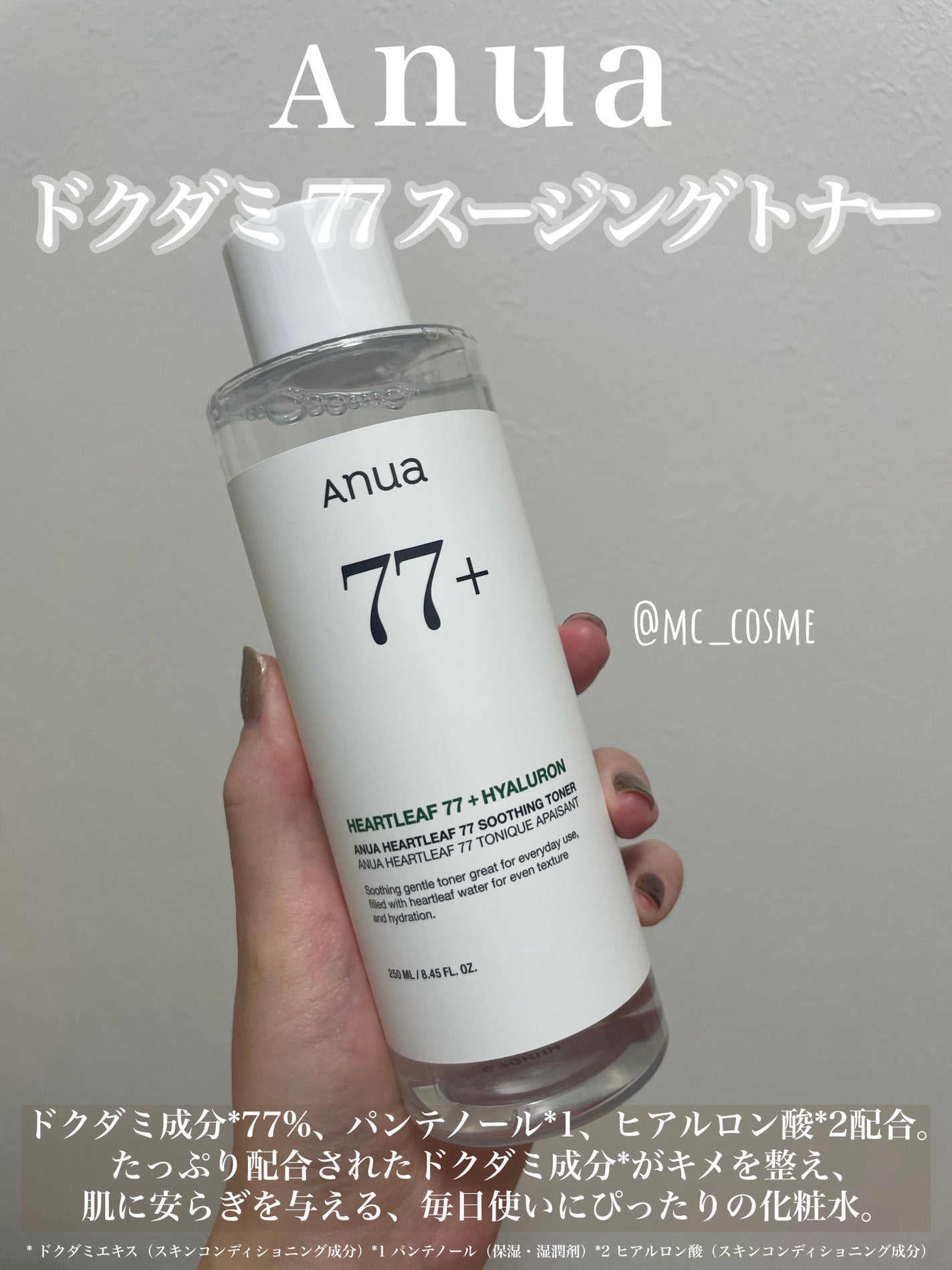 ドクダミ 77 スージングトナー/Anua/化粧水を使ったクチコミ(1枚目)