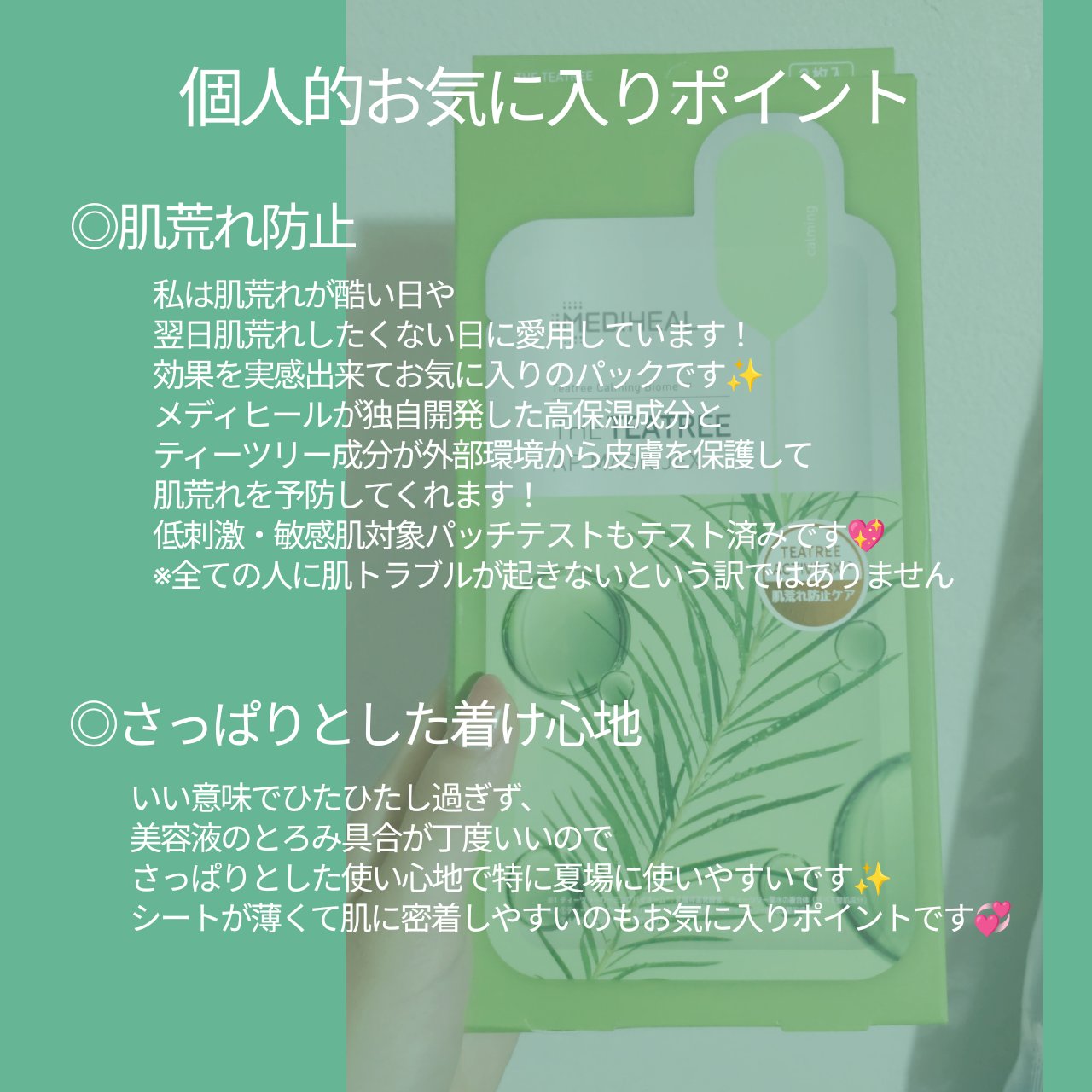 THE ティーツリー APマスク JEX/MEDIHEAL/シートマスク・パックを使ったクチコミ（2枚目）