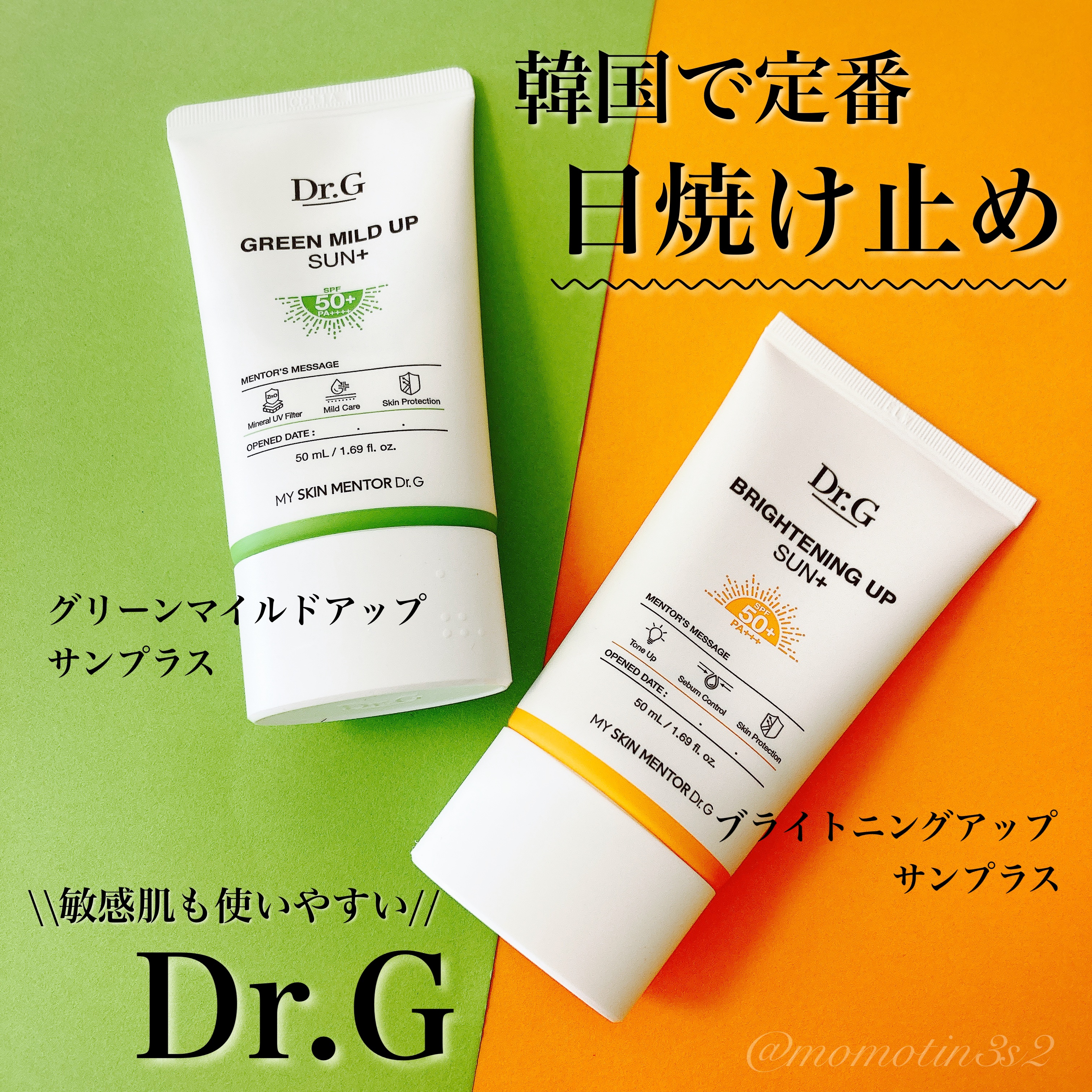 グリーンマイルドアップサンプラス/Dr.G/日焼け止めクリームを使ったクチコミ（1枚目）