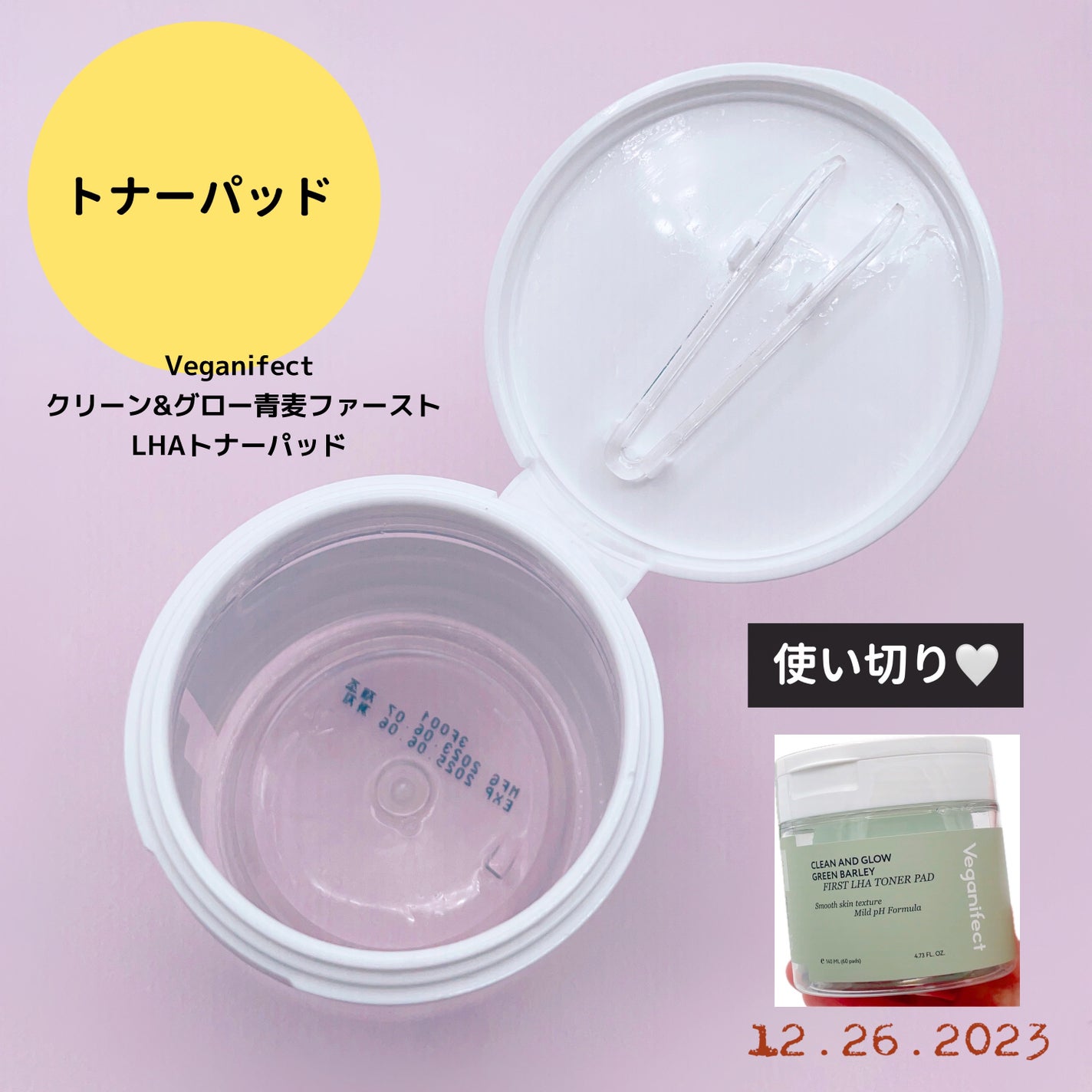 青麦ファーストLHAトナーパッド/Veganifect/トナーパッドを使ったクチコミ(1枚目)