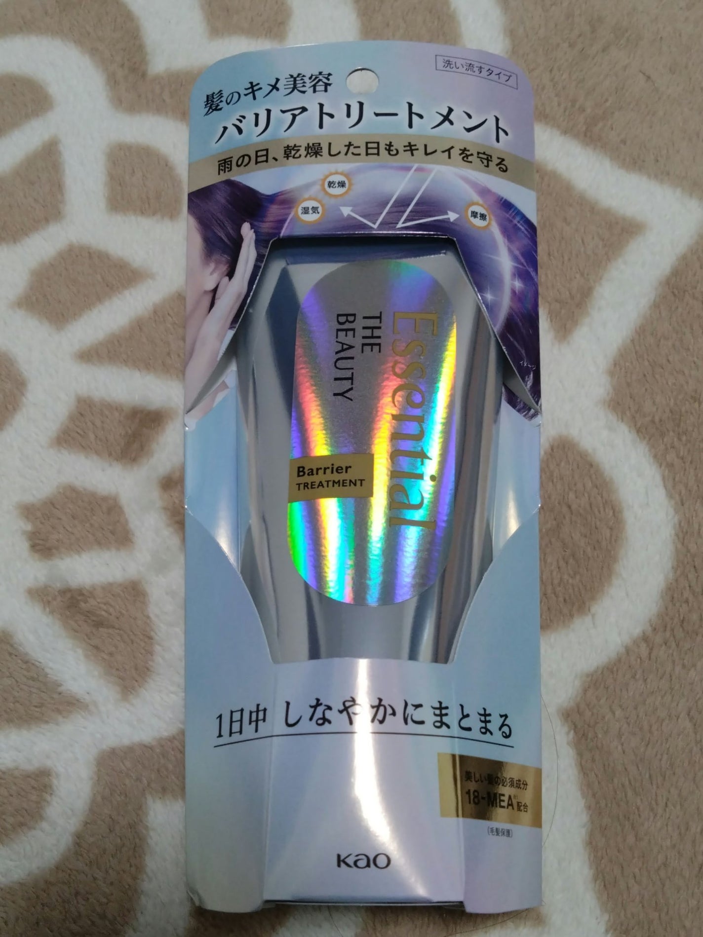 髪のキメ美容バリアトリートメント/エッセンシャル/洗い流すヘアトリートメントを使ったクチコミ(1枚目)