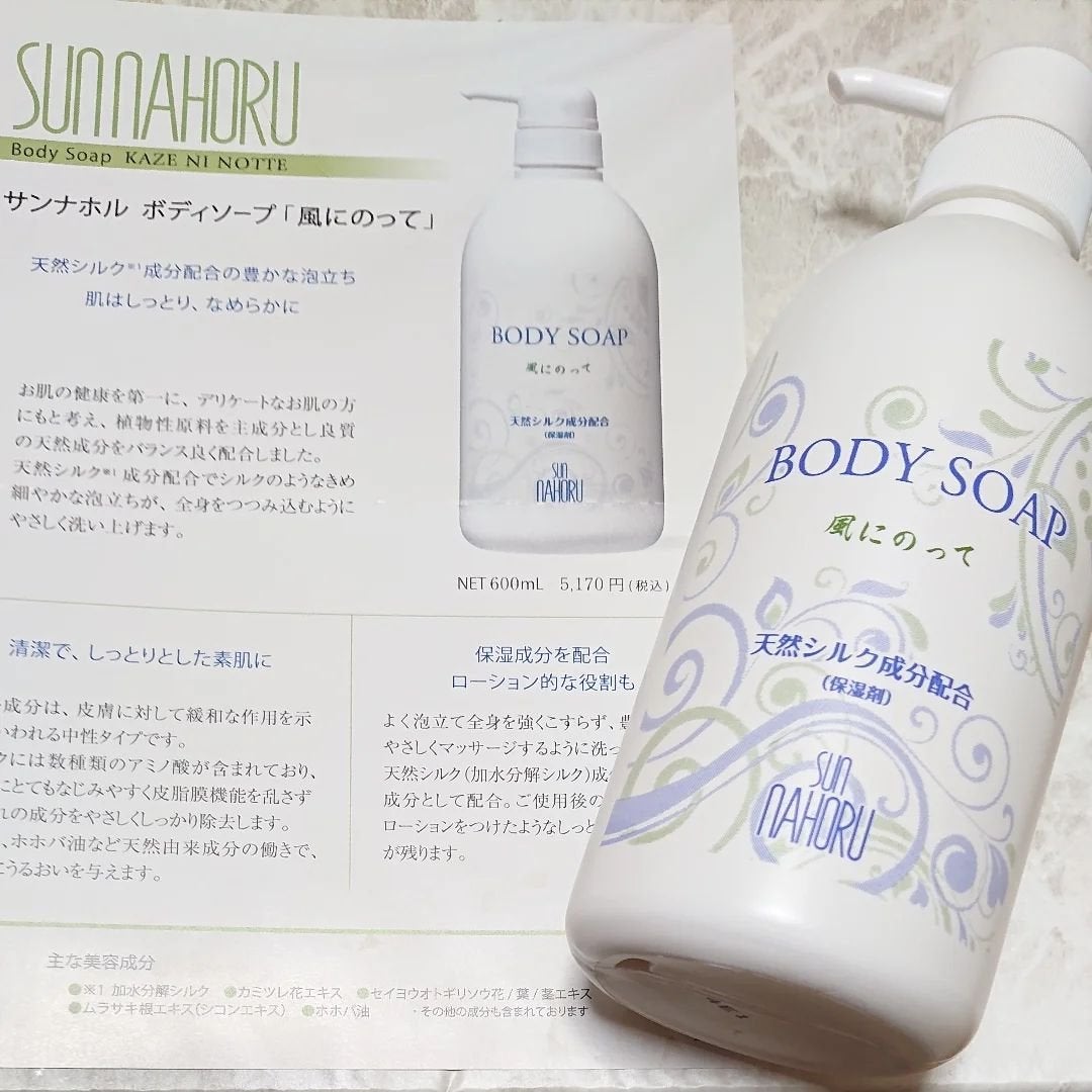 ir_uuy on LIPS 「株式会社サンナホル様よりサンナホルボディソープお試しさせていた..」(1枚目)