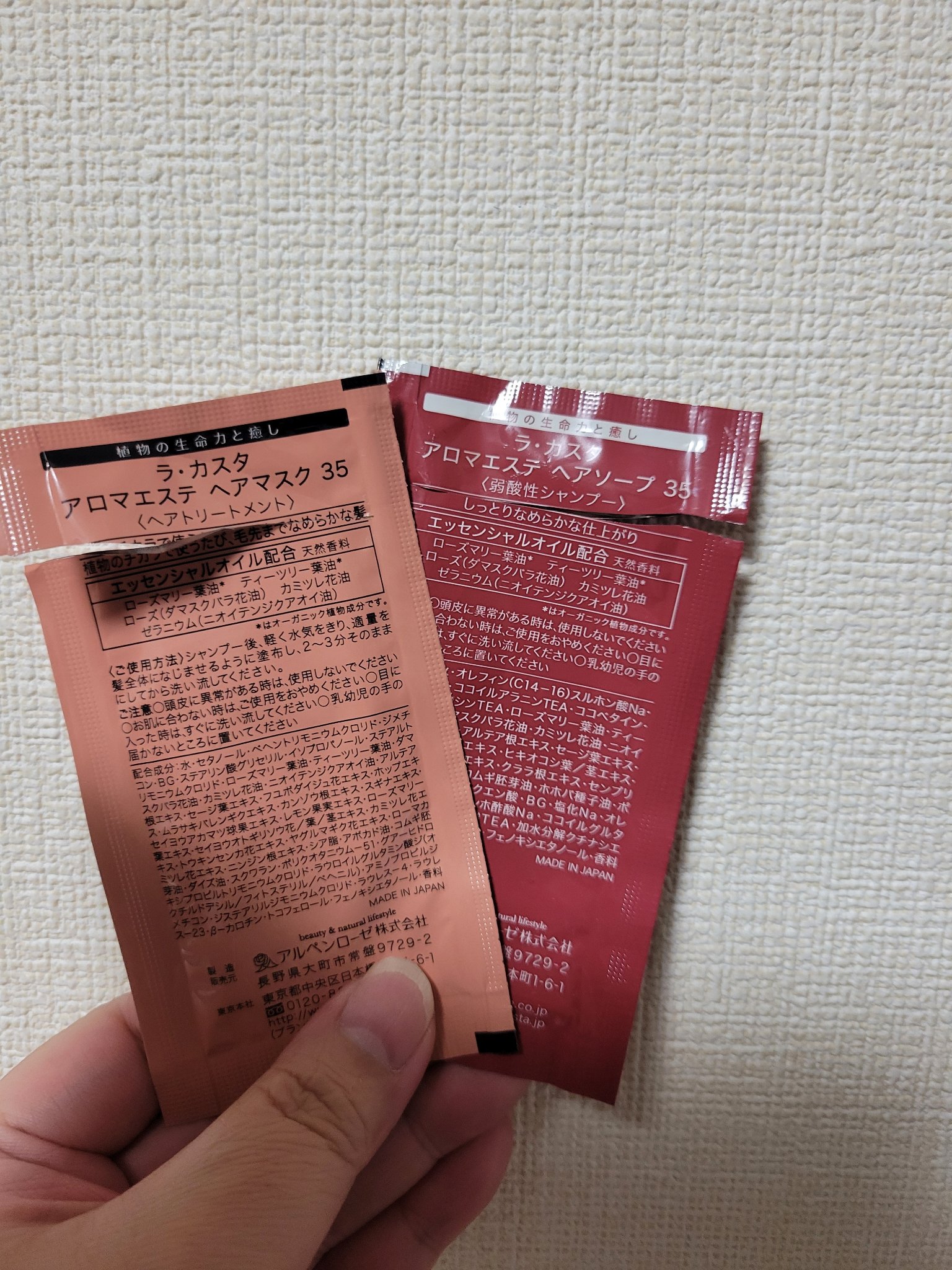 アロマエステ ヘアソープ／ヘアマスク35/ラ・カスタ/市販シャンプーを使ったクチコミ（2枚目）