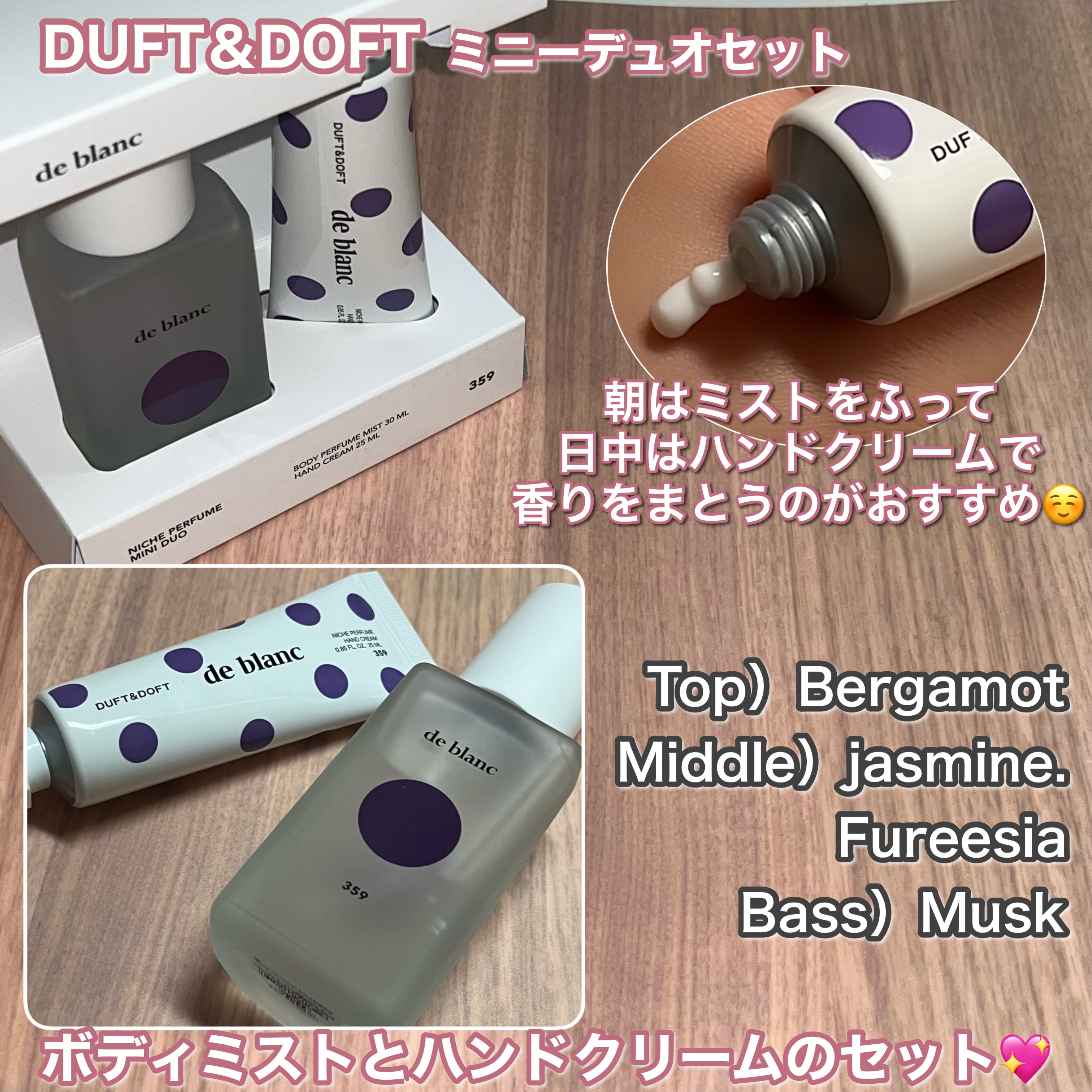ドゥ・ブラン ミニデュオセット/DUFT&DOFT/ボディクリームを使ったクチコミ（3枚目）