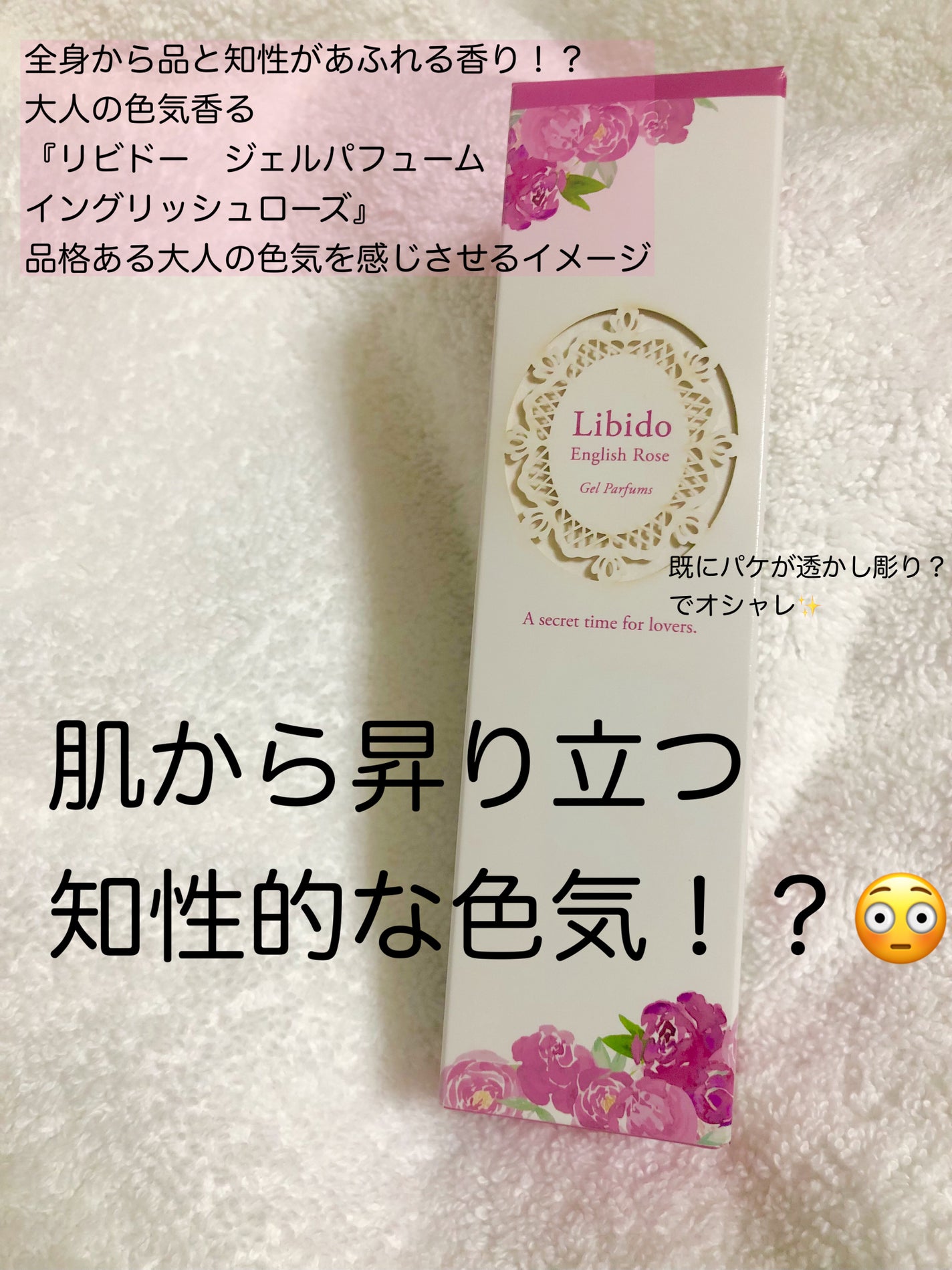 リビドー ジェルパフューム/エルシーラブコスメ/ボディローションを使ったクチコミ(2枚目)