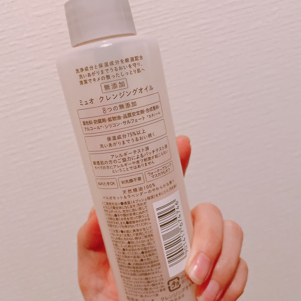 クレンジングオイル/muo/オイルクレンジングを使ったクチコミ（2枚目）