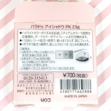 アイシャドウ/パラドゥ/アイシャドウパレットを使ったクチコミ(6枚目)