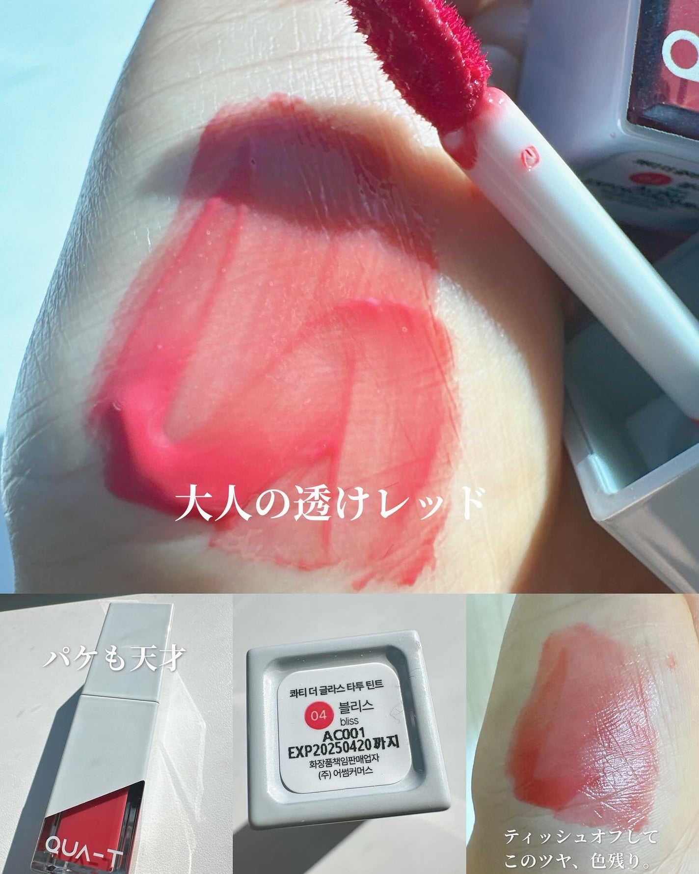 ザグラスタトゥーティント/QUA-T/リップティントを使ったクチコミ(2枚目)