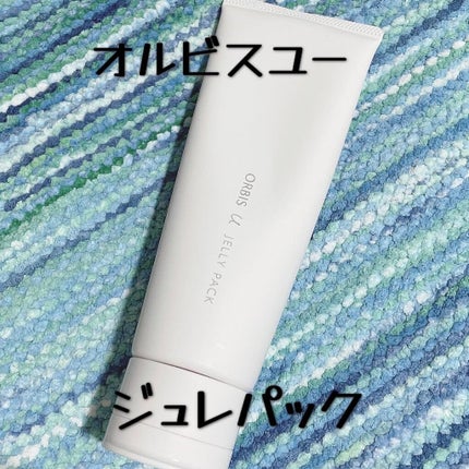 オルビスユー ジュレパック/オルビス/洗い流すパック・マスクを使ったクチコミ(1枚目)