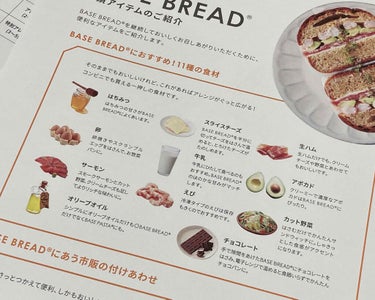 BASE BREAD/ベースフード/食品を使ったクチコミ（8枚目）