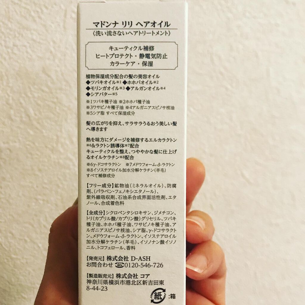 マドンナ リリ ヘアオイル/MADONNA LILI/ヘアオイルを使ったクチコミ(6枚目)