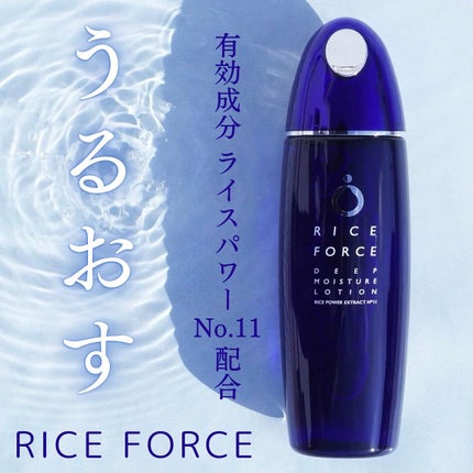 ディープモイスチュアローション/ライスフォース/化粧水を使ったクチコミ(1枚目)